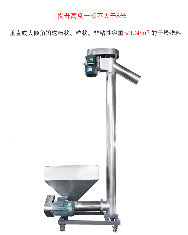 立式輸送機垂直或大傾角輸送粉狀、粒狀、非粘性容重≤1.3t/m   的干燥物料